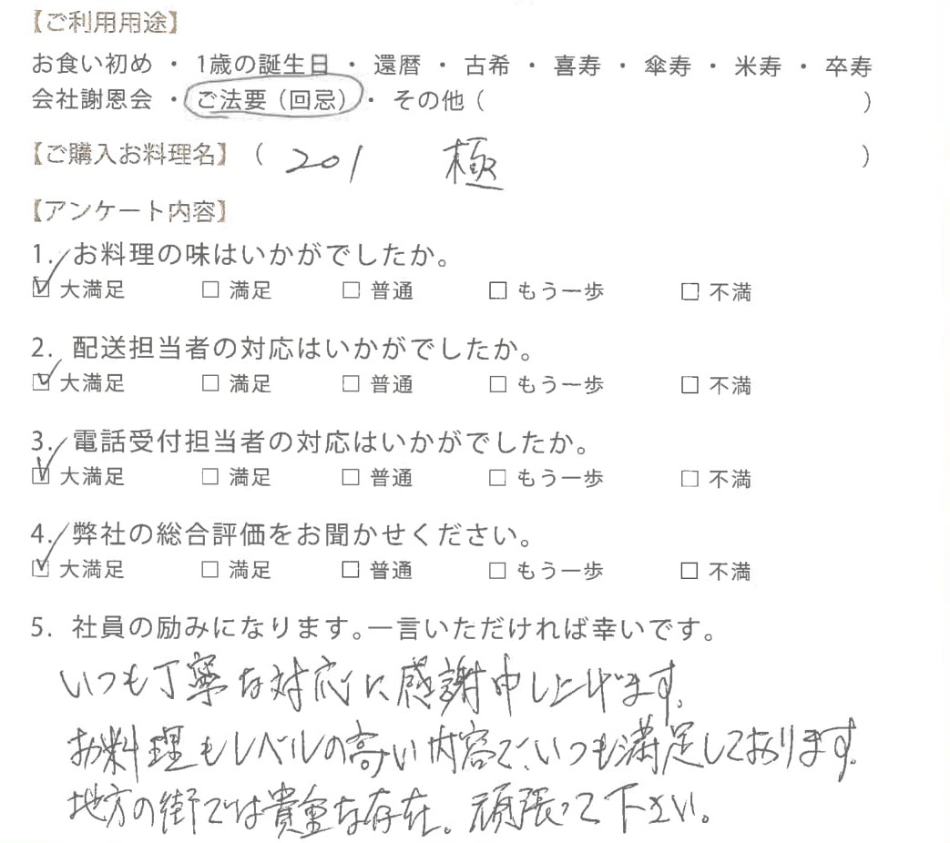 お客様の声3
