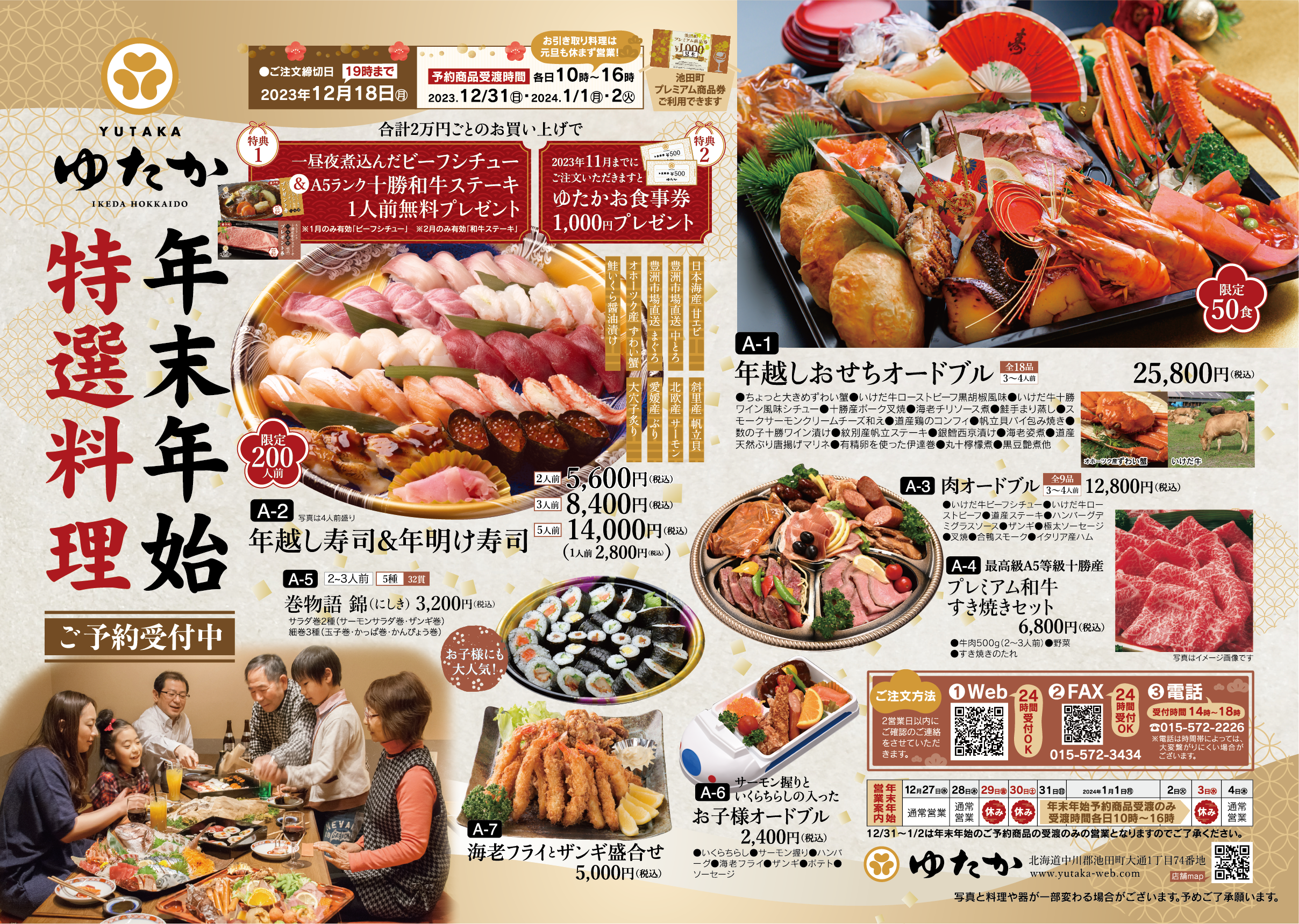 年末チラシの金額誤表記のお詫び - ゆたか 公式ウェブサイト